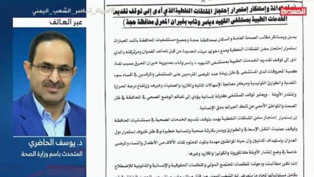 ناطق وزارة الصحة يحذر من توقف كلي للقطاع الصحي