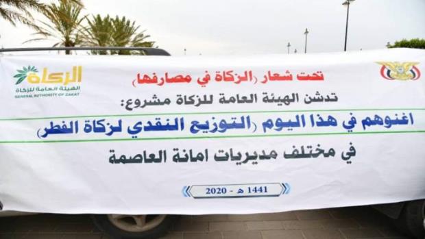 تدشين توزيع زكاة الفطر بأمانة العاصمة