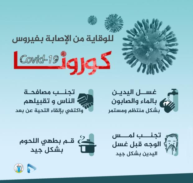 #معا_ضد_كورونا
‎‌‎‌‌‎