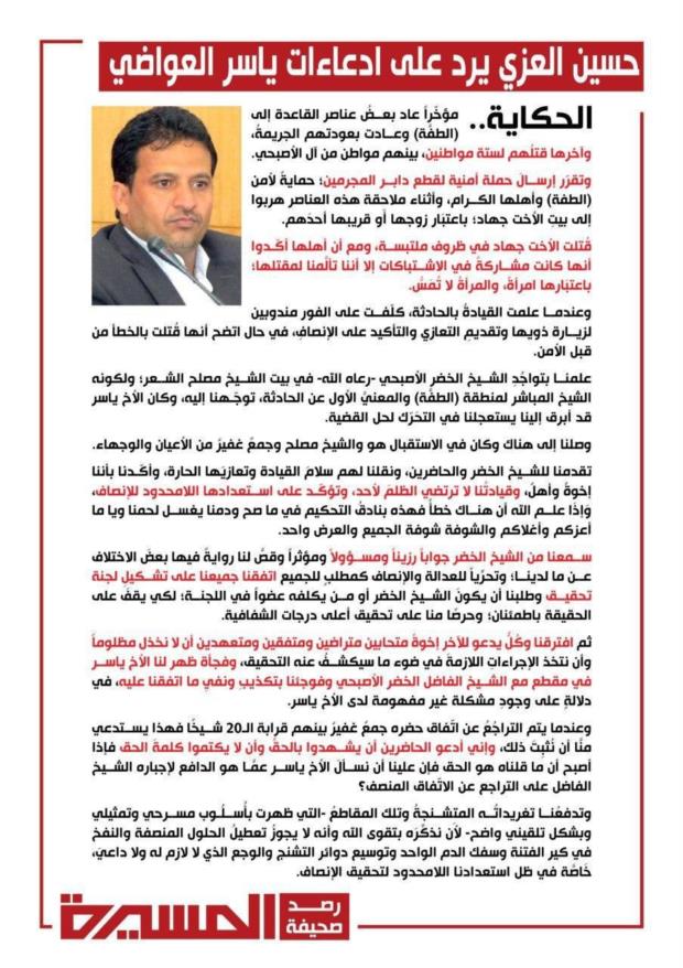 📄 حسين العزي يرد على ادعاءات ياسر العواضي

‎‌‎‌‌‎