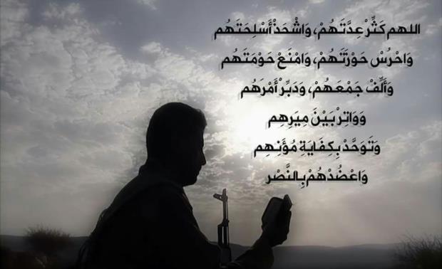 ﴿ رَبَّنَا أَفْرِغ علَيْنَا صَبْراً وَثَبِّت أَقْدَامَنَا وانصُرْنَا عَلَى الْقَوْمِ الْكَافِرِين﴾

