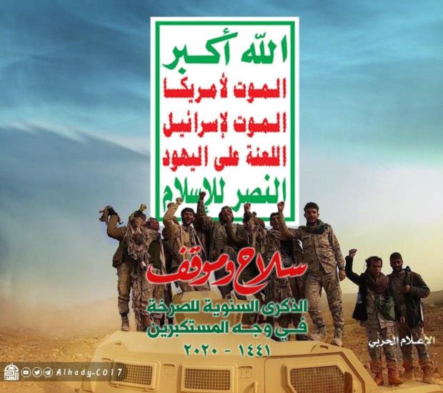 #الصرخة_في_وجه_المستكبرين 
#الشعار_سلاح_وموقف