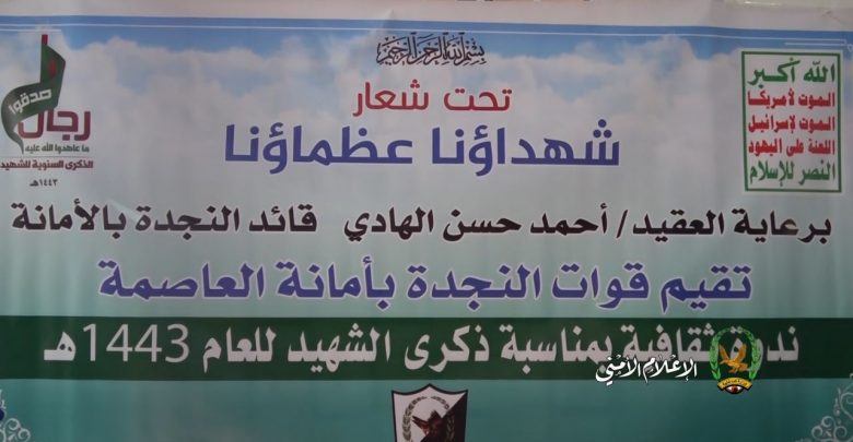 قيادة قوات النجدة بالأمانة تُحيي الذكرى السنوية للشهيد