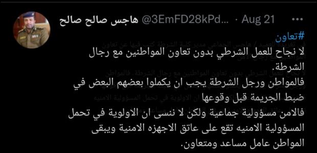 سبل نجاح العمل الشرطي