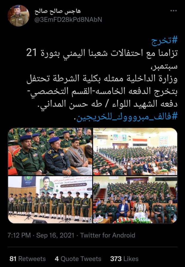 تهنئة مدير كلية الشرطة بتخرج الدفعة الخامسة قسم خاص
