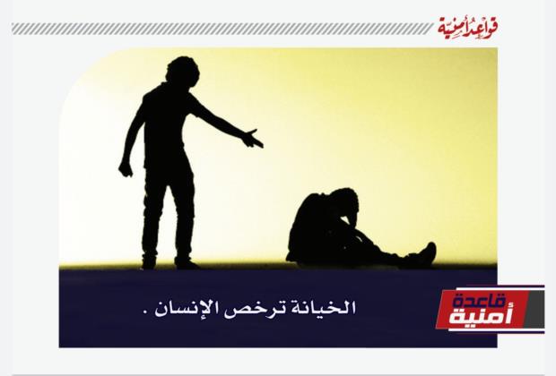 قواعد أمنية 