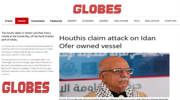 غلوبس الصهيونية: اليمنيون استهدفوا سفينةٍ في البحر الأحمر ذات صلة (إسرائيل)