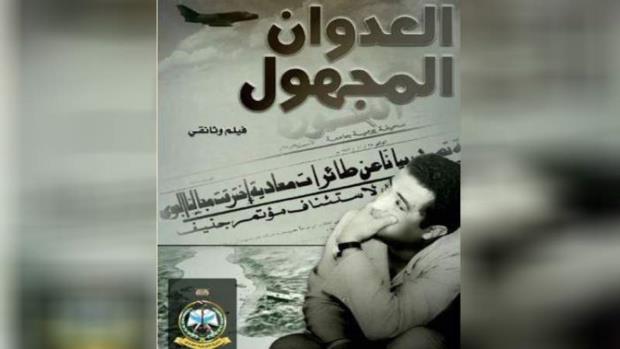 وثائقي يكشف تعرض اليمن لعدوان إسرائيلي في عهد الحمدي
