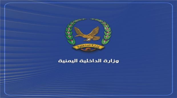 وزارة الداخلية تحذّر من مخططات معادية لاستهداف الجبهة الداخلية وتؤكّد الجاهزيّة لإفشالها