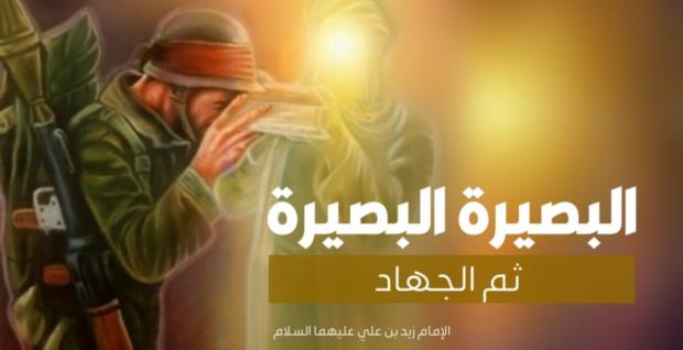 ذكرى استشهاد الإمام زيد ” ع “.. محطة للتزود بالعزم وقوة الإرادة، وذكرى لإيقاظ الغافلين والمتنصِّلين عن المسؤولية