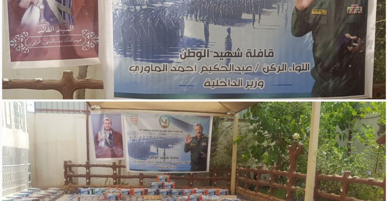 أسرة فقيد الوطن المجاهد اللواء عبد الحكيم الماوري – وزير الداخلية السابق- تقدم قافلة دعم لأبطال الجيش واللجان الشعبية