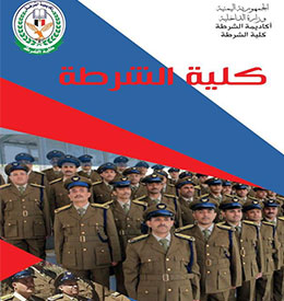 مهام كلية الشرطة اليمنية :