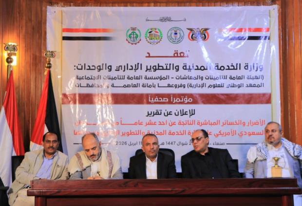 أكثر من أربعة تريليونات ريال خسائر قطاع الخدمة المدنية ووحداتها خلال 11 عاماً من العدوان