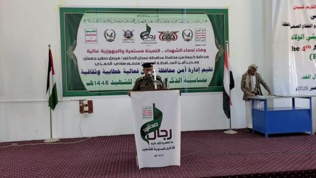 أمن محافظة عمران يُحيي الذكرى السنوية للشهيد ويفتتح معرضاً للشهداء