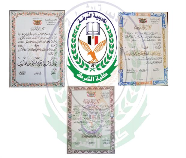  الدرجات العلمية التي تمنحها كلية الشرطة